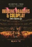 Imagine Dragons & Coldplay при свечах