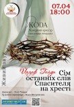 Камерный оркестр "КОDA". "Семь последних слов Спасителя на кресте"