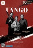 Tango. Новый взгляд. Новый звук
