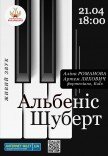 Концерт "Шуберт. Альбенис"