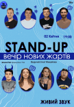 Stand Up Вечір Нових Жартів