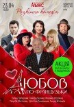 Спектакль "Любовь по-французски"