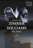 Концерт на даху «Symphony Zimmer and Williams»