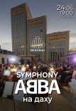 Концерт на даху «Symphony ABBA»