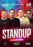 СТЕНДАП в Дороти Паб
