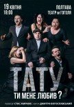 Вистава "Тату, ти мене любив?"