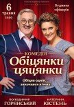 Спектакль "Обещания пустышки". Премьера!