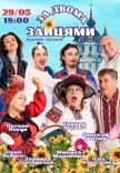 Спектакль "За двумя зайцами"