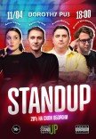 СТЕНДАП в Дороти Паб