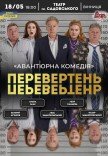 Вистава «Перевертень»