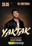 YAKTAK "Буду собою"