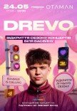 DREVO | Открытие сезона