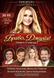 Спектакль "Браво, Джулия!". Премьера!