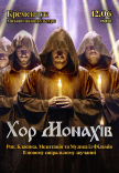 Хор Монахов при свечах