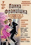 Мюзикл «Панна Францішка»