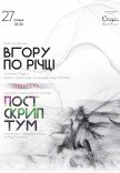Kyiv Modern-Ballet. "Вверх по реке", "Постскриптум"