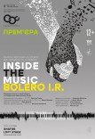 Балет "Inside the Music" "Bolero I.R.". Прем'єра!