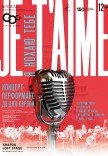 Концерт-перформанс "Je t'aime"