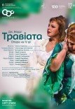 Опера "Травіата"