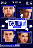 Гумористично-айтішне шоу «БулшІТ»