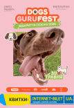 Dogs Guru Fest