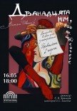 Вистава "Дванадцята ніч, або як собі хочете"