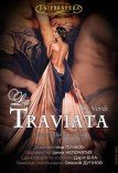 Опера «Травиата»