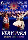 Национальный Хор Украины им. Г. Г. Верёвки