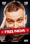 Айтишное стендап шоу «Под NDA»