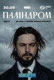 Паліндром