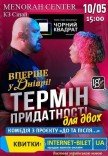 Театр Черный Квадрат «Cрок годности для двоих»