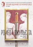 Рок-опера "Ромео та Джульєтта" 
