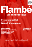 Freedom Ballet. Танцевальный спектакль "Flambé". Премьера!