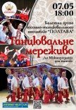 Балет "Танцювальне мереживо"