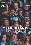 Вистава "Месопотамія"
