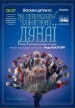 Kyiv Modern-Ballet. На прекрасному блакитному Дунаї