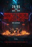 Музыка из сериала Stranger Things при свечах