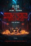 Музика з серіалу Stranger Things при свічках