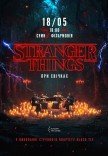 Музыка из сериала Stranger Things при свечах