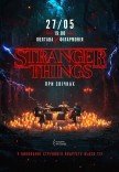 Музика з серіалу Stranger Things при свічках
