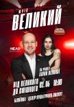 Юрій Великий