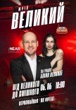 Юрий Великий