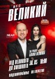 Юрій Великий