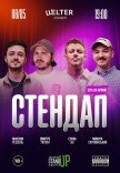 СТЕНДАП П’ЯТНИЦЯ