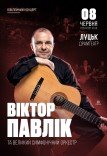 Виктор Павлик с симфоническим оркестром