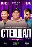 СТЕНДАП ПЕРЕВІРКА