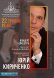 Концерт оркестру