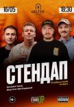 СТЕНДАП на Подолі