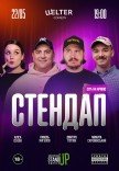 СТЕНДАП П’ЯТНИЦЯ