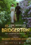Bridgerton. Вечер с королевским оркестром в саду